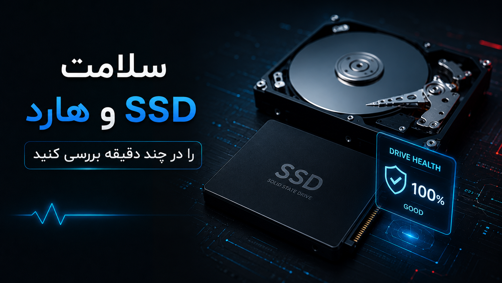 چطور سلامت هارد و SSD را بررسی کنیم؟ چند نشانه که می‌گوید حافظه لپ‌تاپ شما در خطر است!